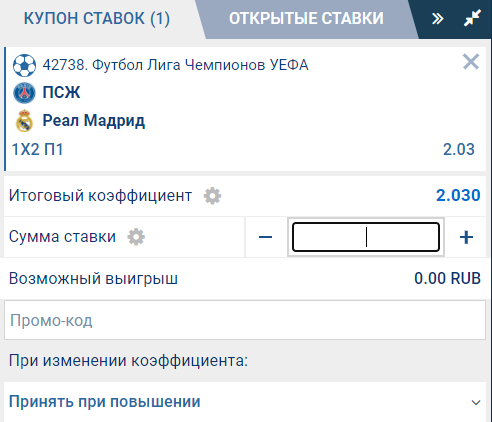 Купон ставки на сайте БК 1xBet