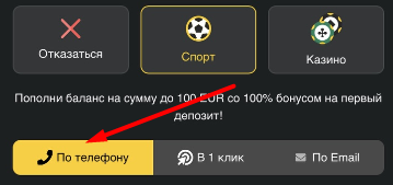 Регистрация по номеру телефону в мобильной версии сайта БК Betwinner