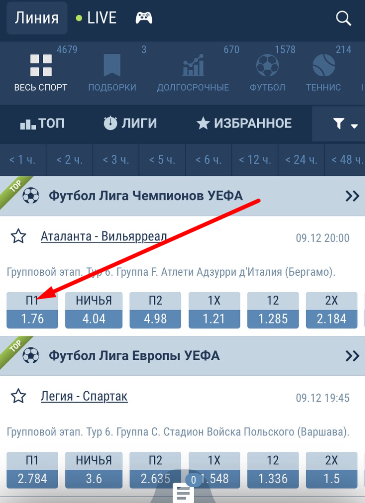 Выбор исхода для заключения пари в мобильном приложении БК 1xbet.kz для iOS