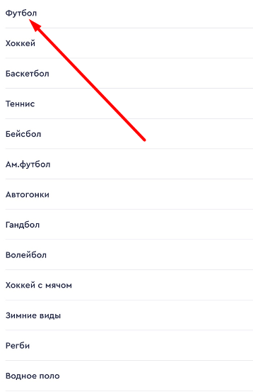 Выбор дисциплины для заключения пари в мобильном приложении БК Fonbet.kz для iOS