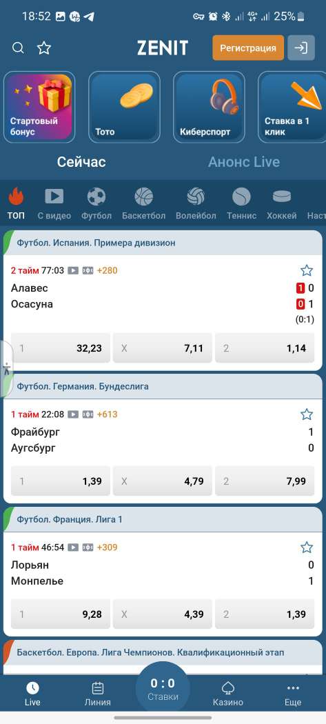 Главная страница в мобильном приложении БК Zenitbet для Android