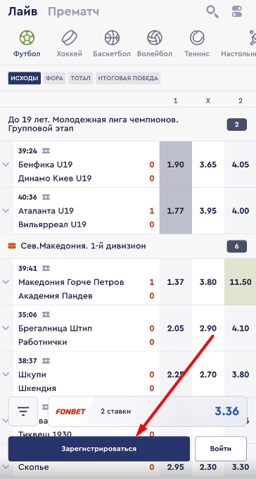 Кнопка регистрации в мобильном приложении БК Fonbet.kz для iOS