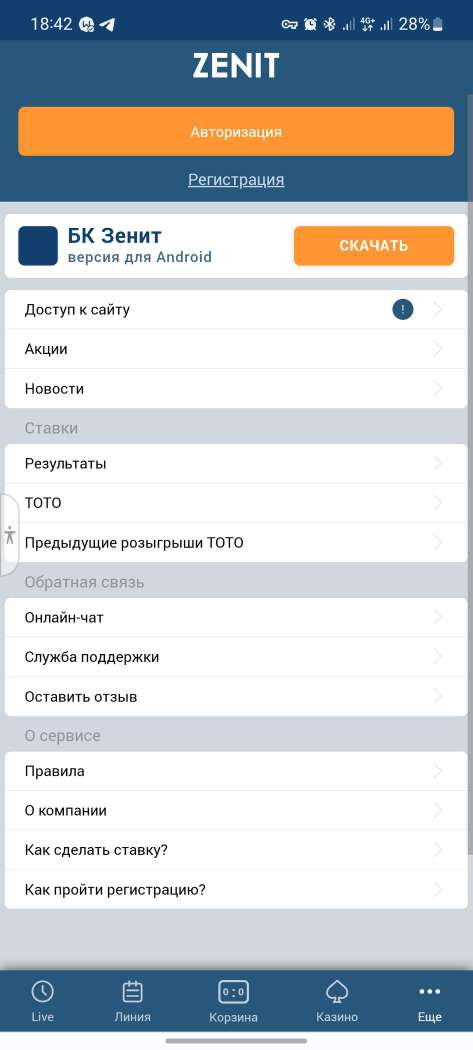Главное меню в мобильной версии сайта БК Zenitbet