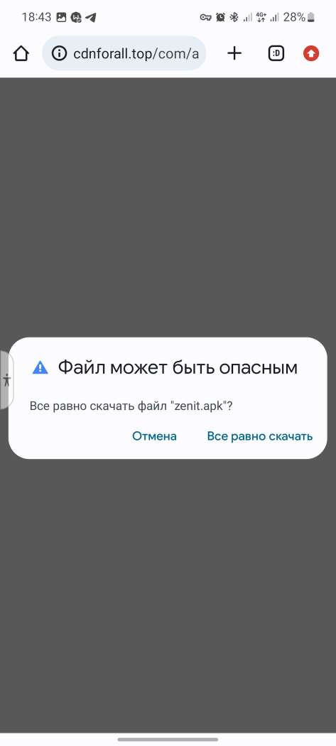 Скачивание файла установки мобильного приложения БК Zenitbet для Android