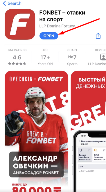 Открыть установленное мобильное приложение БК Fonbet.kz для iOS