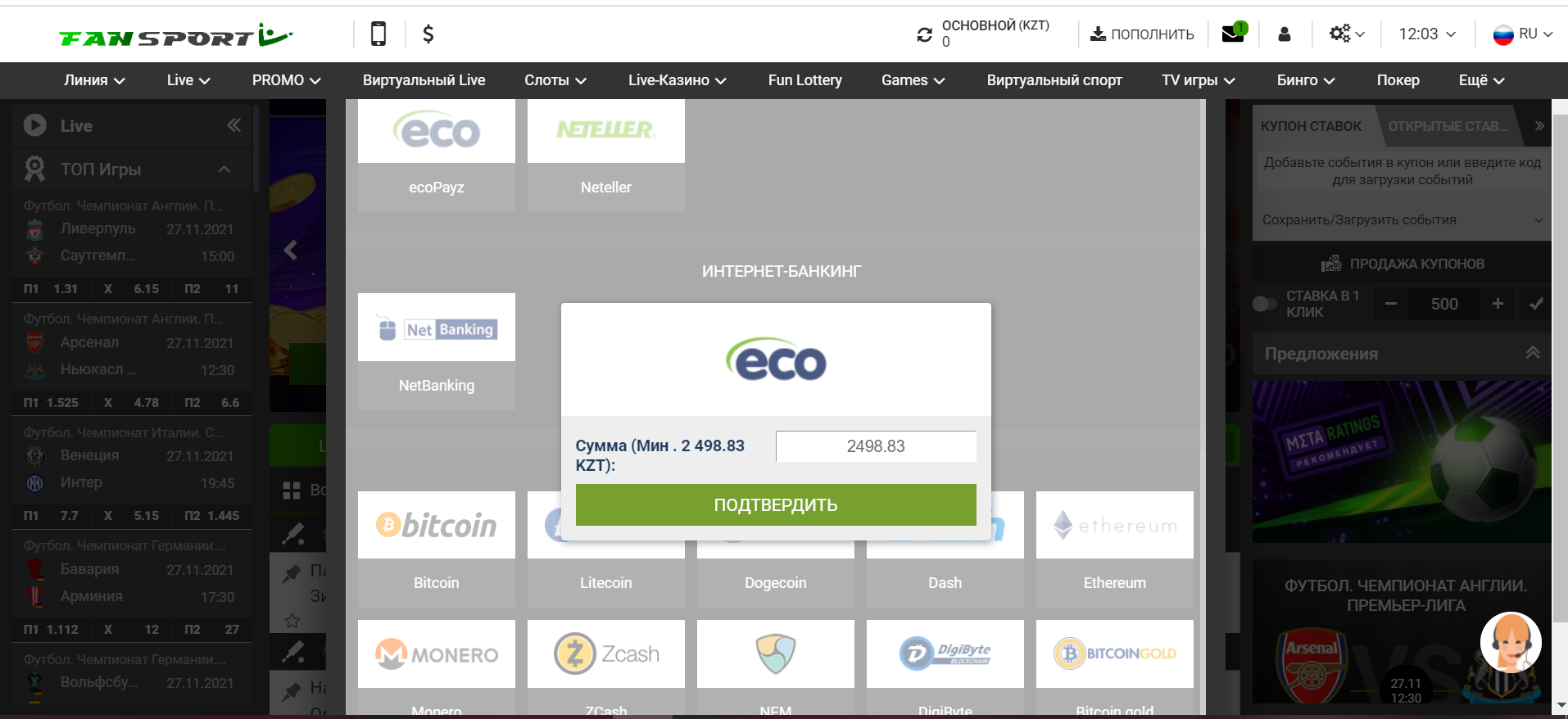 ввод суммы для пополнения баланса на сайте БК Фан Спорт при помощи ecopayz