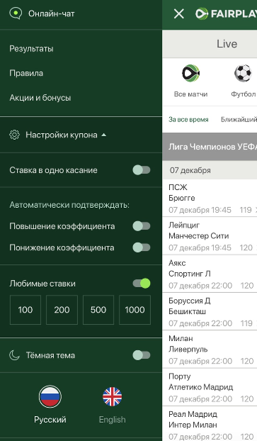 Настройки в мобильной версии сайта БК Fairplay