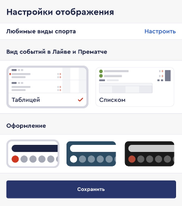 Выбор темы оформления мобильного приложения БК Fonbet.kz для iOS