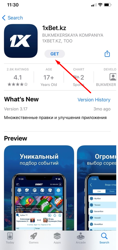 Кнопка загрузки приложения БК 1xBet.kz для iOS из магазина AppStore