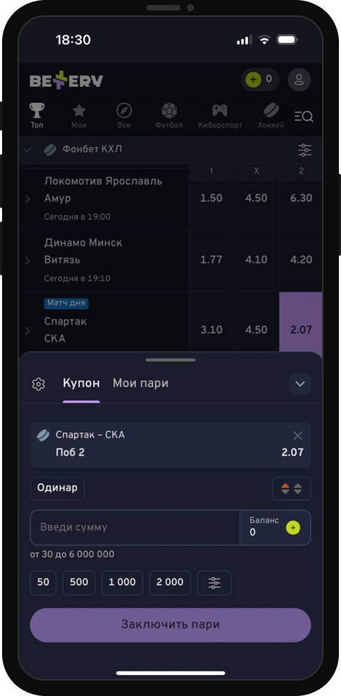 Выбор исхода для заключения пари в мобильном приложении БК Bettery для iOS