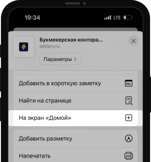 Открыть установленное мобильное приложение БК Bettery для iOS