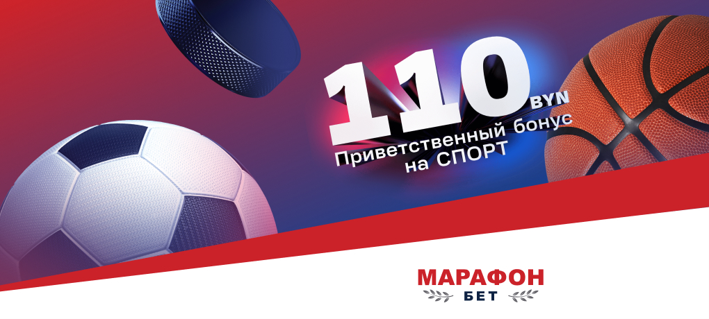 Marathonbet.by БК: 22 отзыва, 100 % бонус, жалобы, обзор