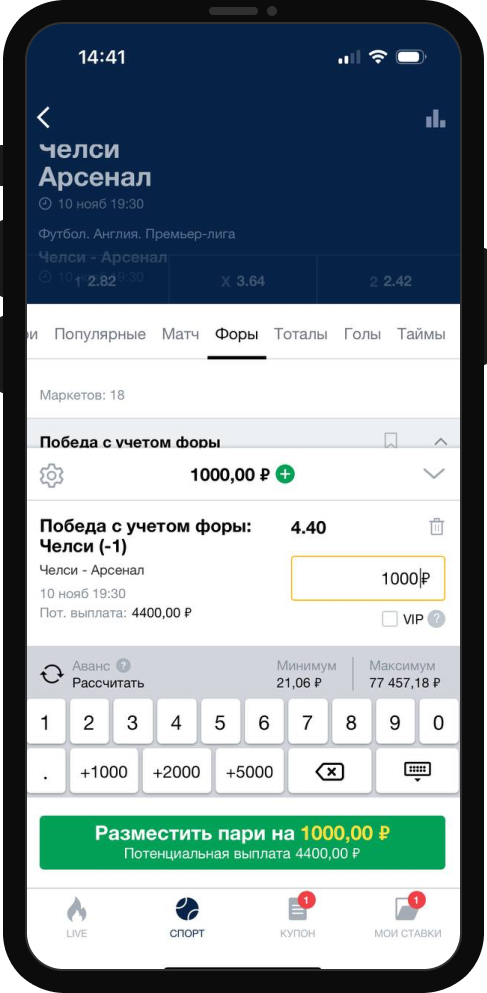 Купон ставки в приложении БК Марафон