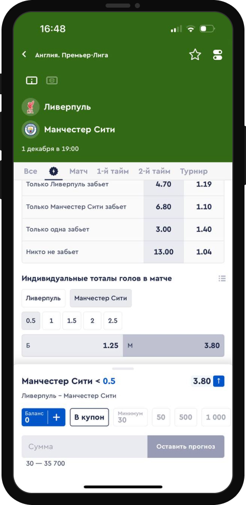 Ставка на ИТМ 0,5 Манчестер Сити 