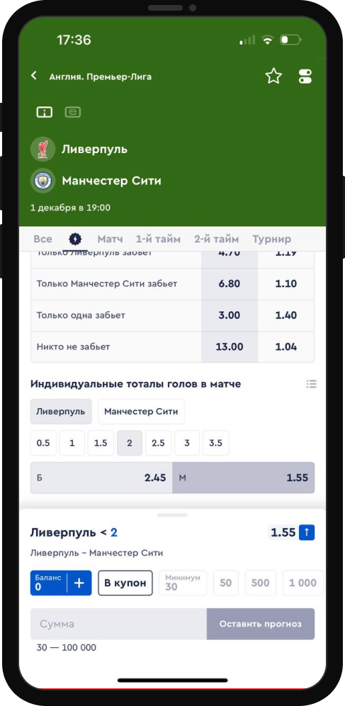 Ставка на ИТМ 2 Ливерпуля