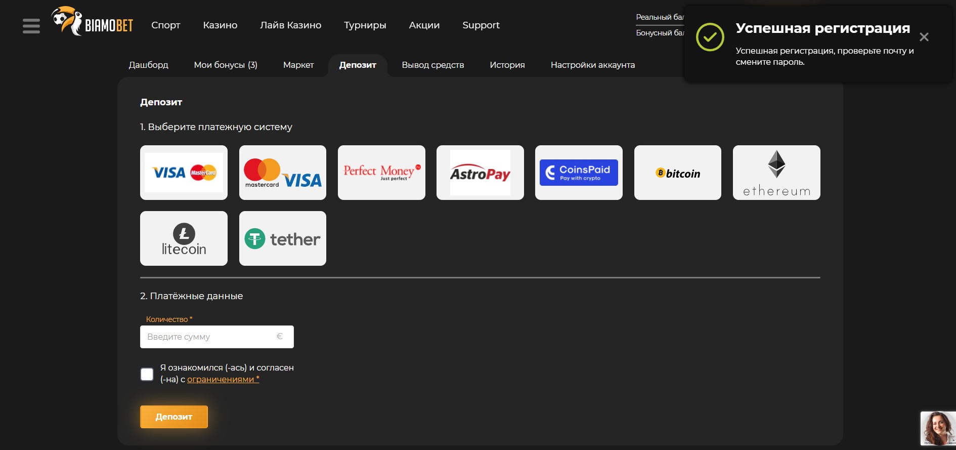 Уведомление об успешной регистрации на сайте БК Biamobet