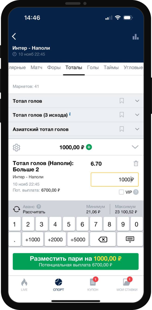 Купон ставки в приложении БК Марафон