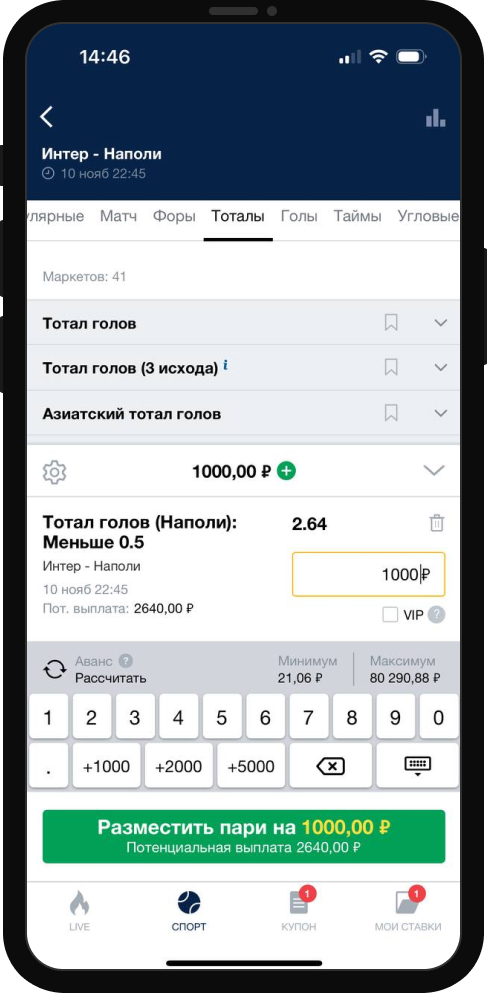 Купон ставки в приложении БК Марафон