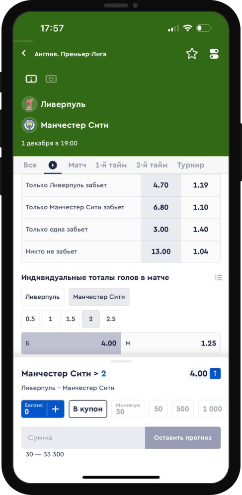 Ставка на ИТБ 2 Манчестер Сити