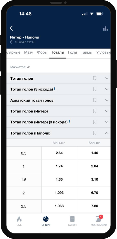 Выбор события для заключения пари в приложении БК Марафон