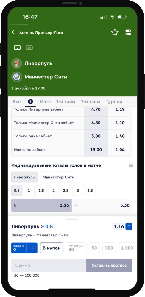 Ставка на ИТБ 0,5 Ливерпуля 