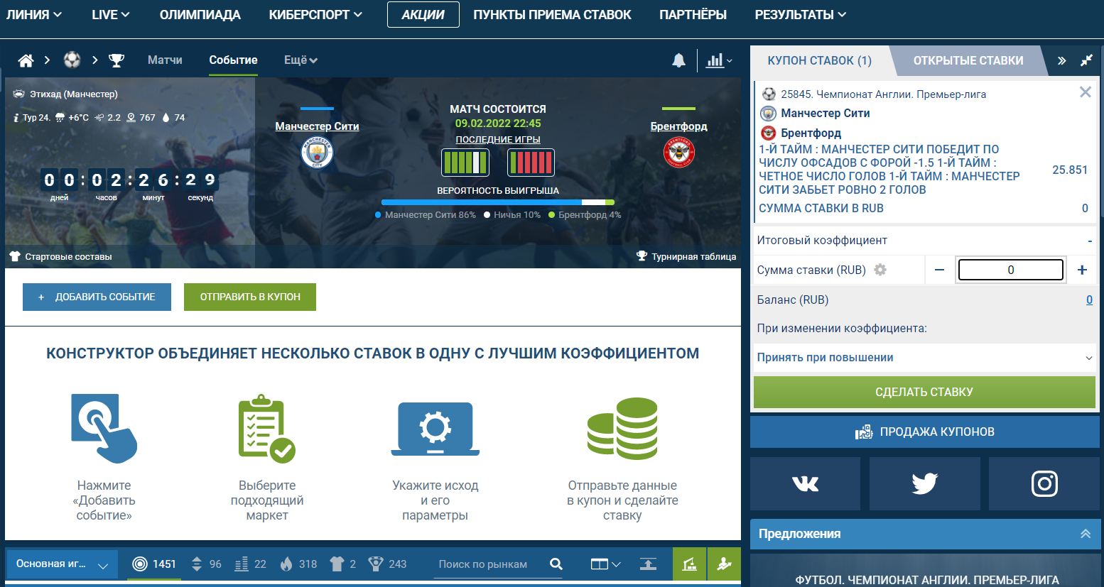 Конструктор ставки в БК «1хСтавка»
