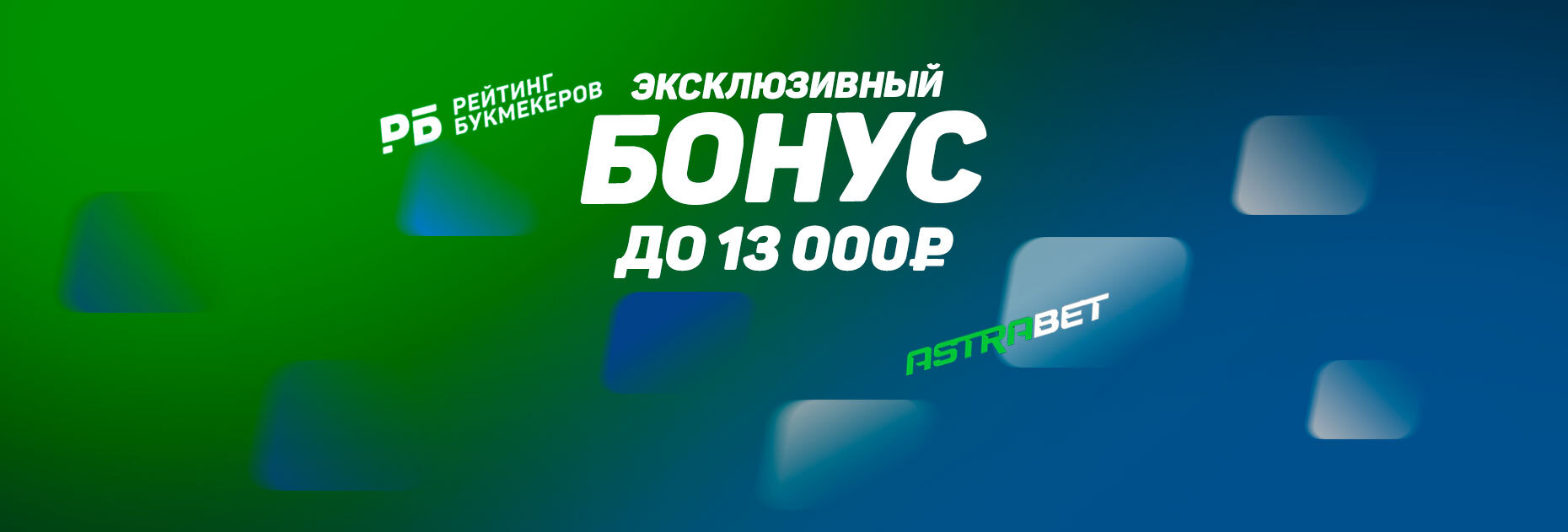 Астрабет