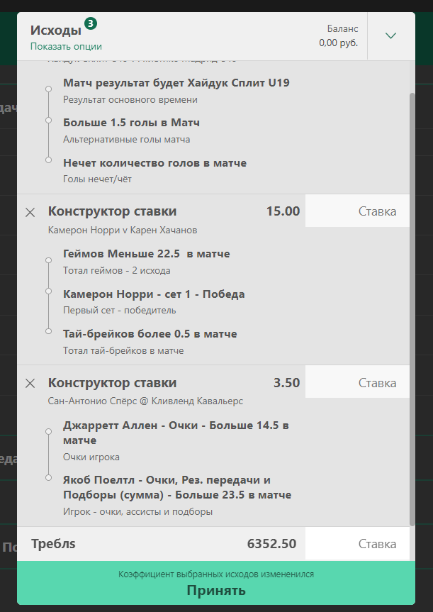 Конструктор ставки в БК Bet365.ru
