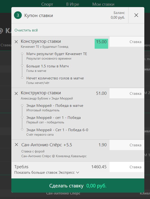 Конструктор ставки в БК Bet365.ru