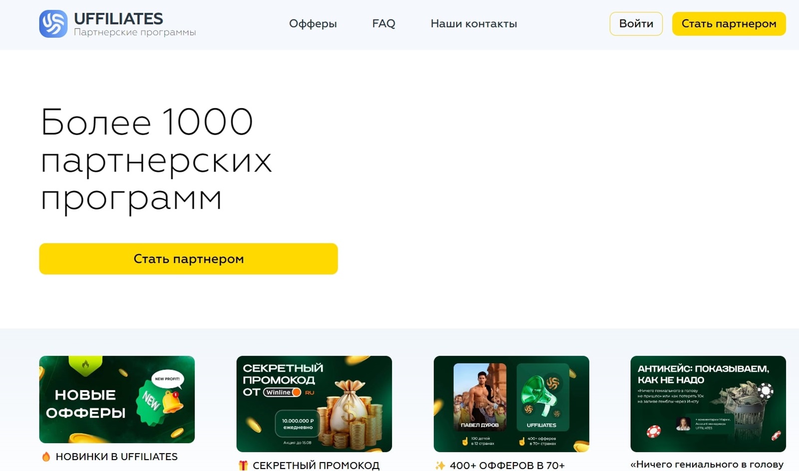Главная страница сайта Uffiliates