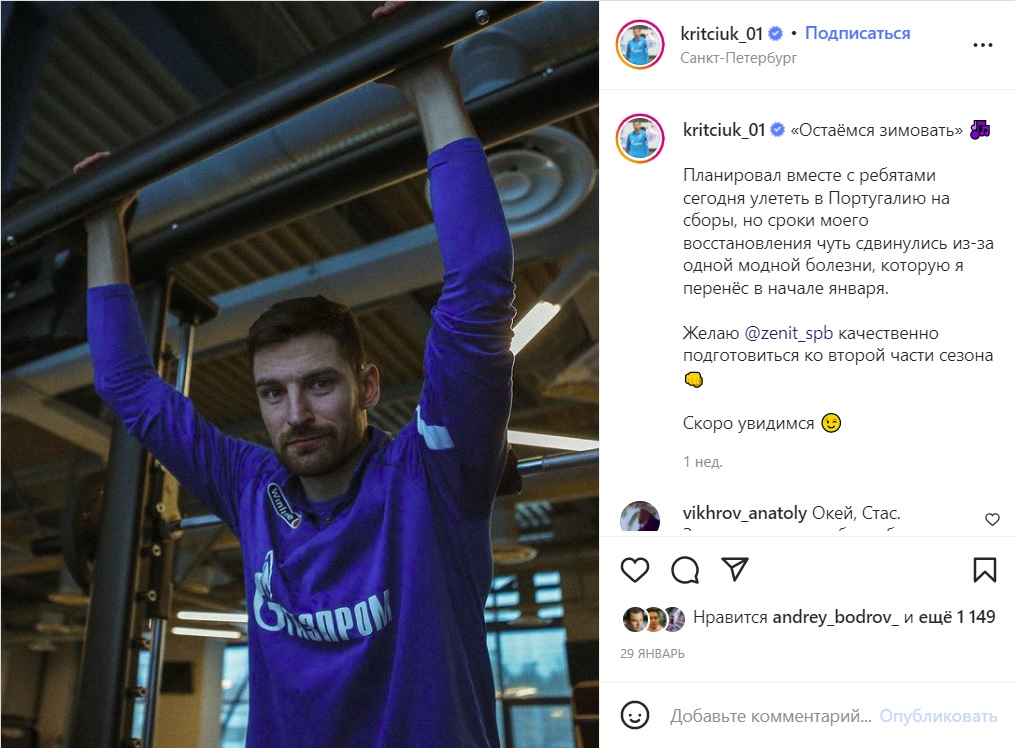 Фото из "Инстаграма" Станислава Крицюка / https://www.instagram.com/kritciuk_01/