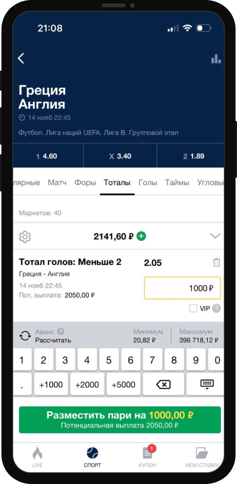 заключить пари в мобильном приложении Марафон
