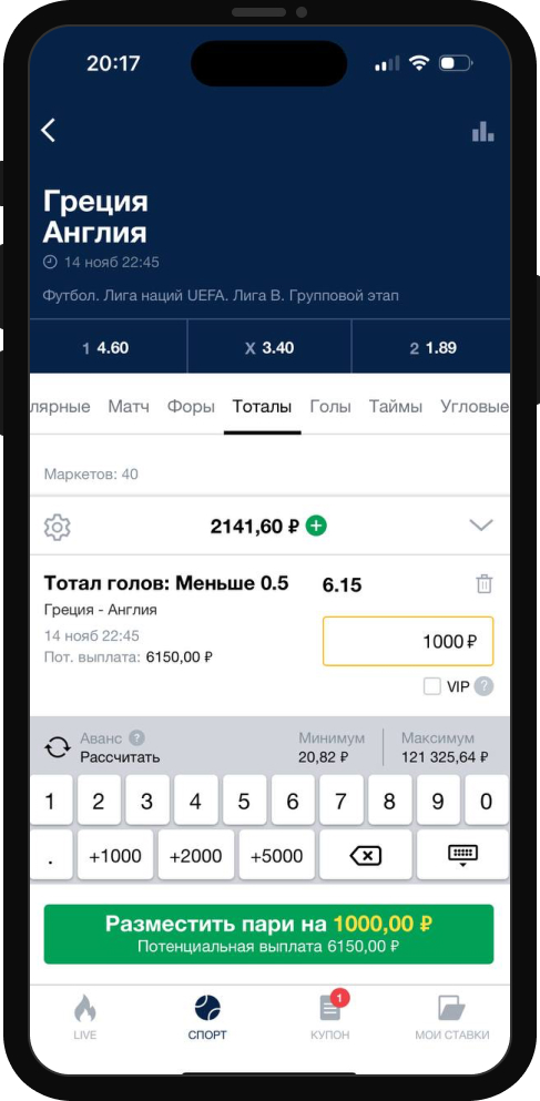 Купон ставки в приложении БК Марафон