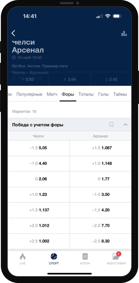 Выбор события для заключения пари в приложении БК Марафон