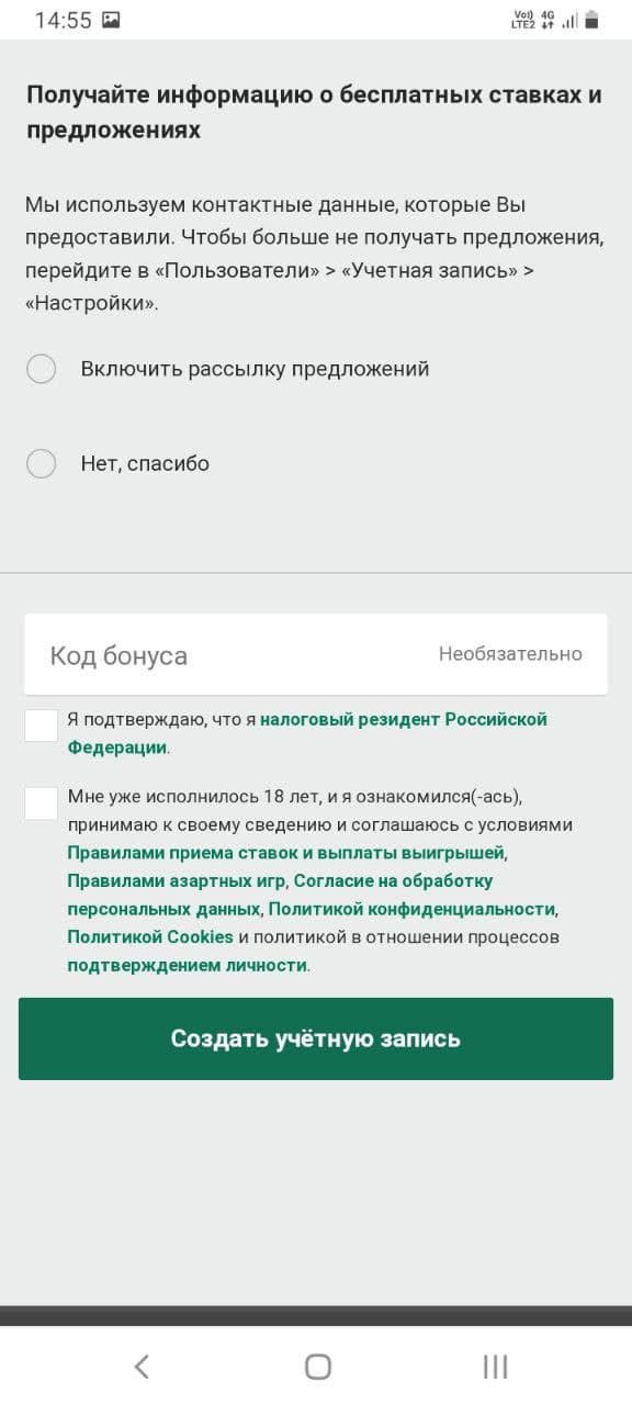 Поле для ввода промокода при регистрации в мобильной версии сайта БК Bet365.ru 