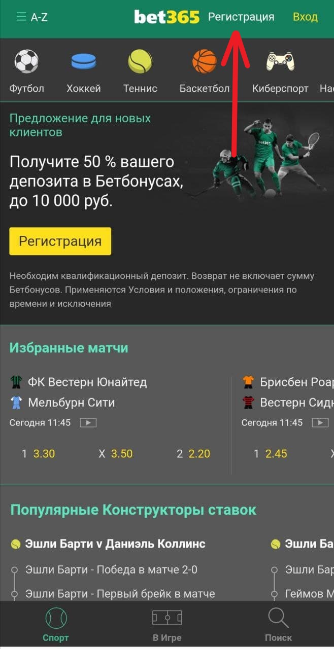 Кнопка регистрации в приложении БК Bet365.ru для Android