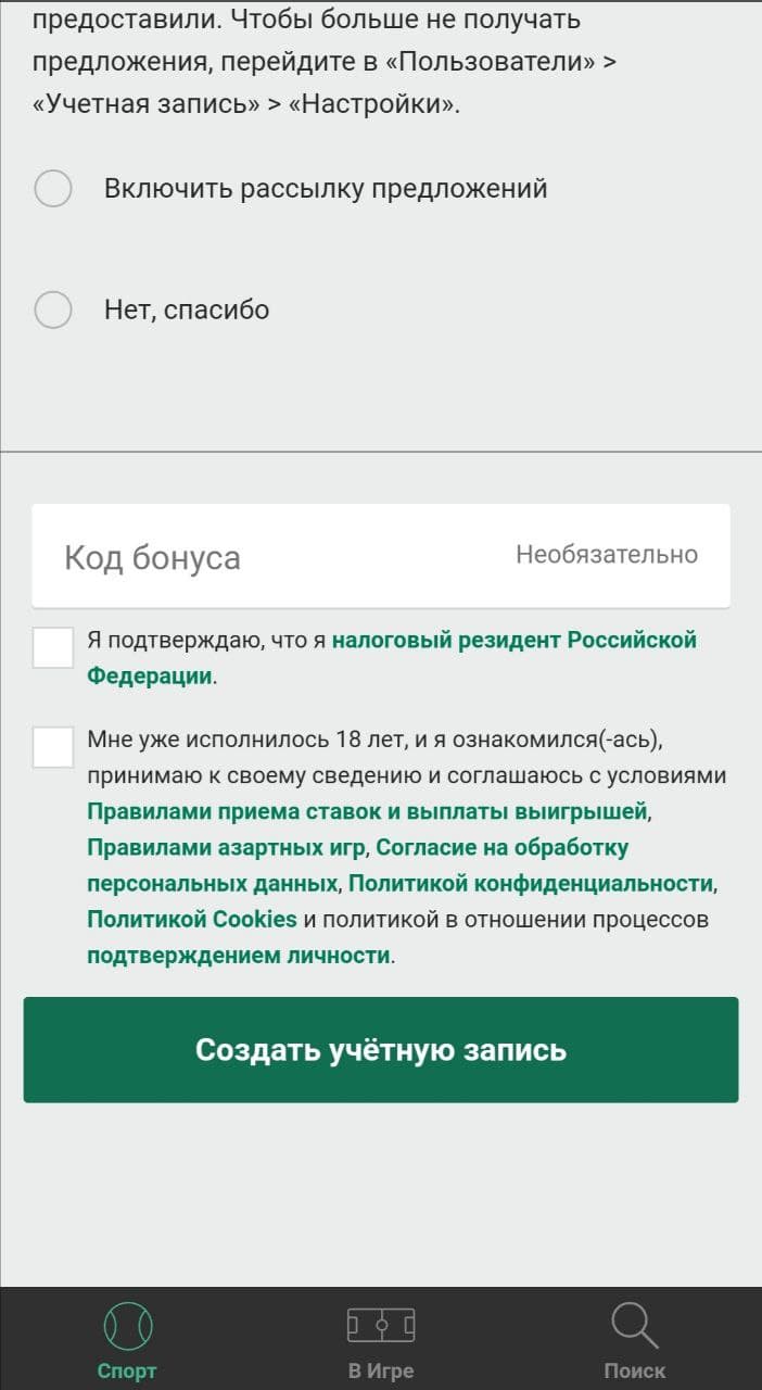 Форма регистрации в приложении БК Bet365.ru для Android - 2 шаг