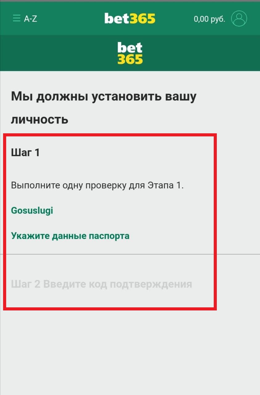 Опция проверки личности при регистрации в приложении БК Bet365.ru для Android