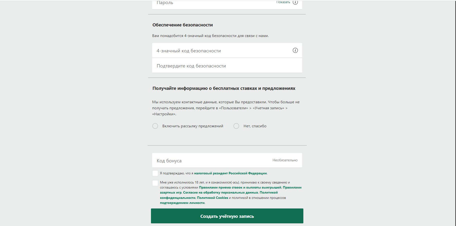 Фома регистрации на сайте БК Bet365.ru - 2 часть.