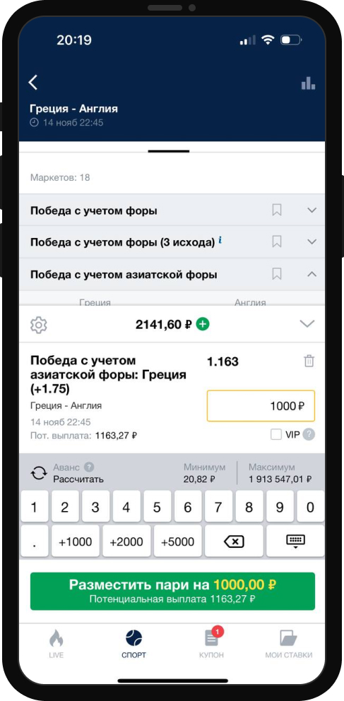Купон ставки в приложении БК Марафон