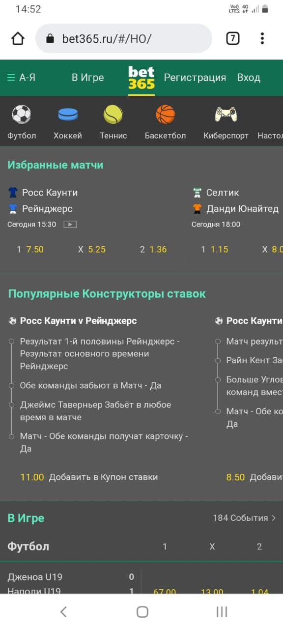 Мобильная версия сайта БК Bet365.ru
