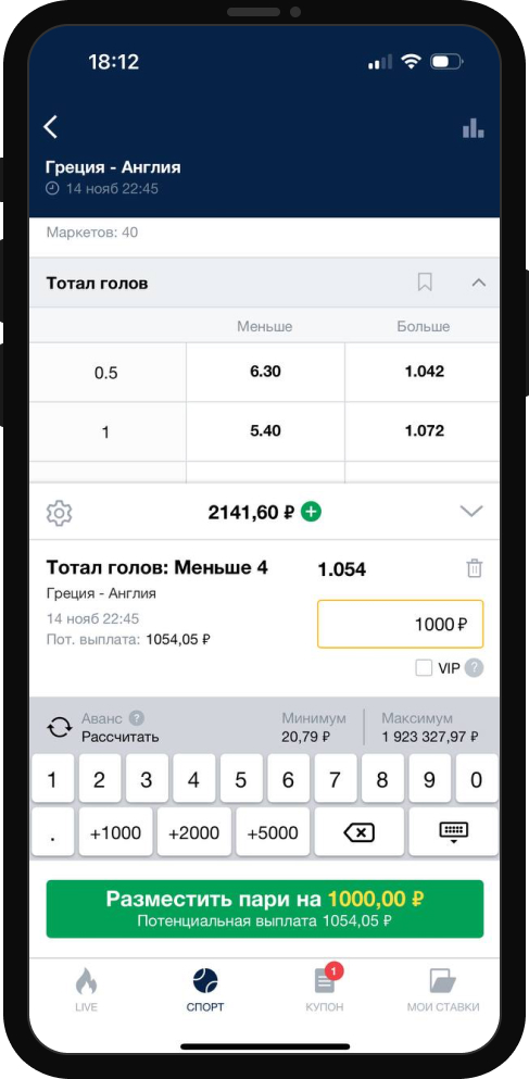 Купон ставки в БК марафон