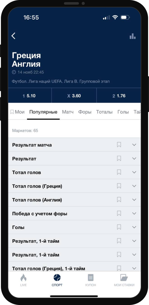 Выбор события для заключения пари в приложении БК Марафон
