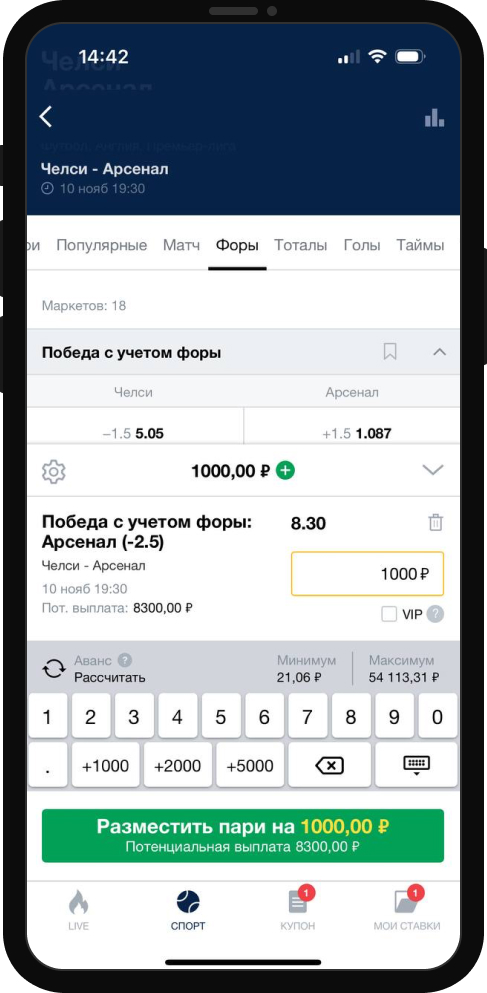 Купон ставки в приложении БК Марафон