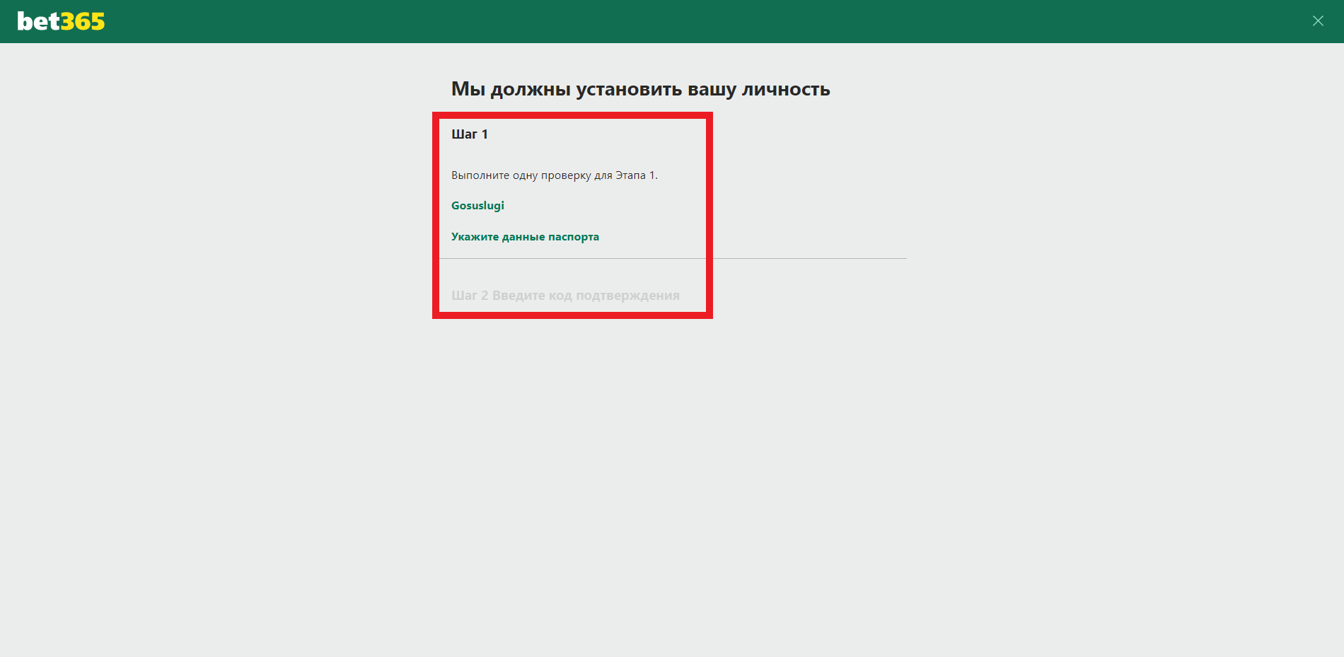 Опция проверки личности при регистрации на сайте БК Bet365.ru