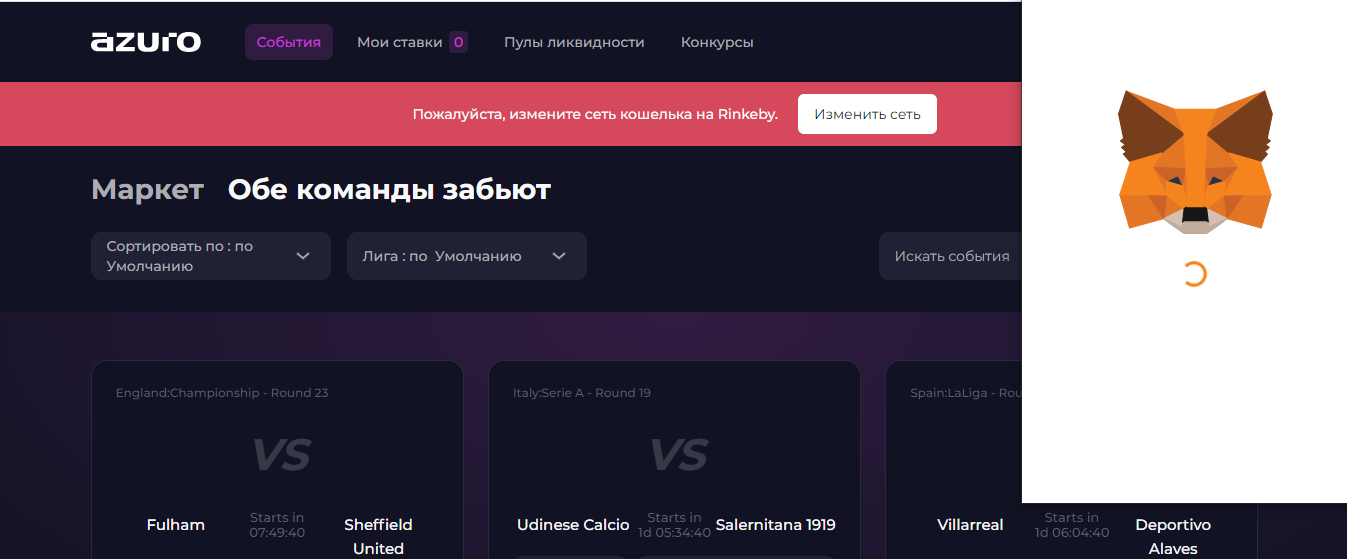 Переключение сети на тестовую Rinkeby