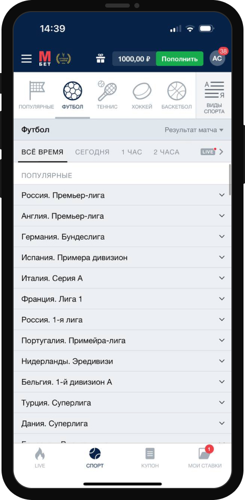 Выбор турнира для заключения пари в приложении БК Марафон