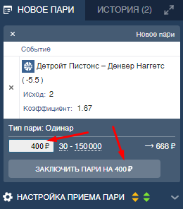 Купон ставки на фору (-5.5) в баскетбольном матче «Детройт» - «Денвер» на сайте БК Фонбет