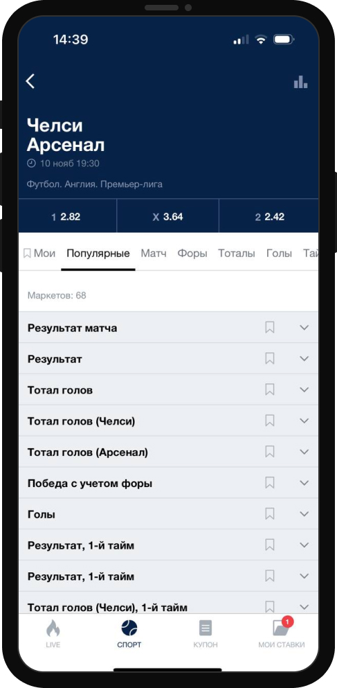 Выбор матча для заключения пари в приложении БК Марафон