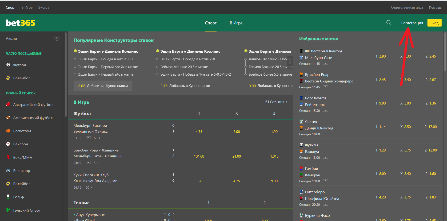Кнопка регистрации на сайте БК Bet365.ru